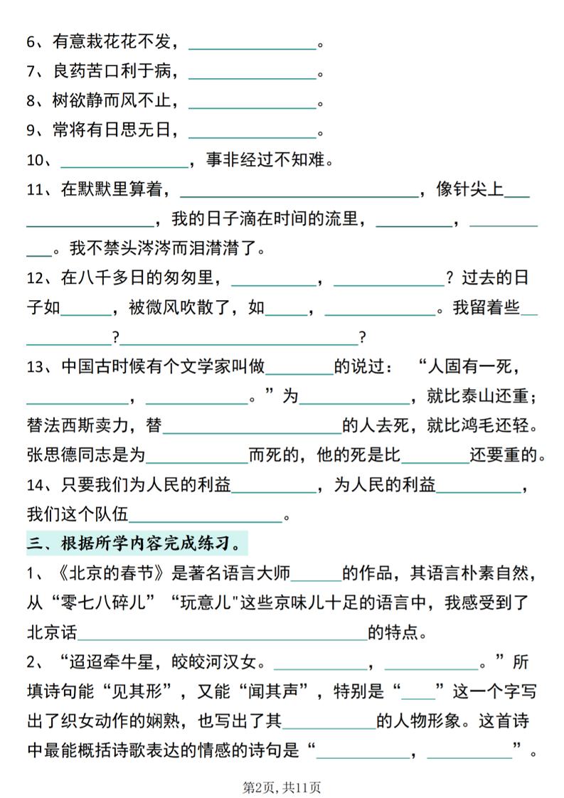 26春六下语文期中总复习默写专项练习（课文古诗名言日积月累综合练习）-荆楚AI