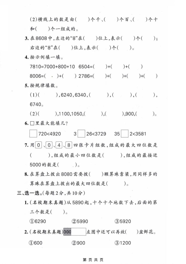 二年级下数学第五单元质量检测卷《苏教版》-荆楚AI