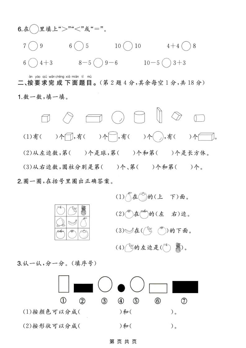 一年级上数学期末质量检测卷3《北师版》
