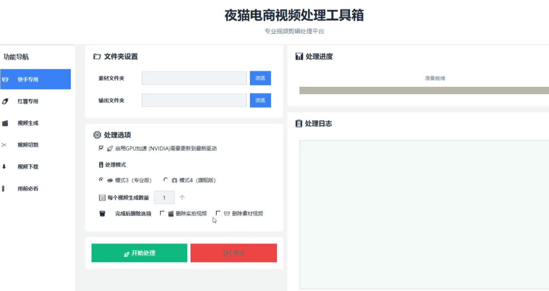 【破解版】夜猫黑科技搬运软件,一刀不剪搬运神器,支持快手和小红书,一键搬运超省时!-荆楚AI