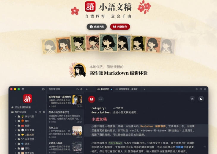 让人眼前一亮的国产Markdown编辑器！本地离线高性能知识记录工具，免费免登录使用小语文稿-荆楚AI