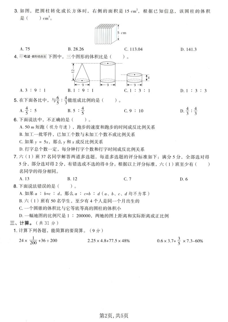 六年级下数学期中达标测试卷1《人教版》-荆楚AI