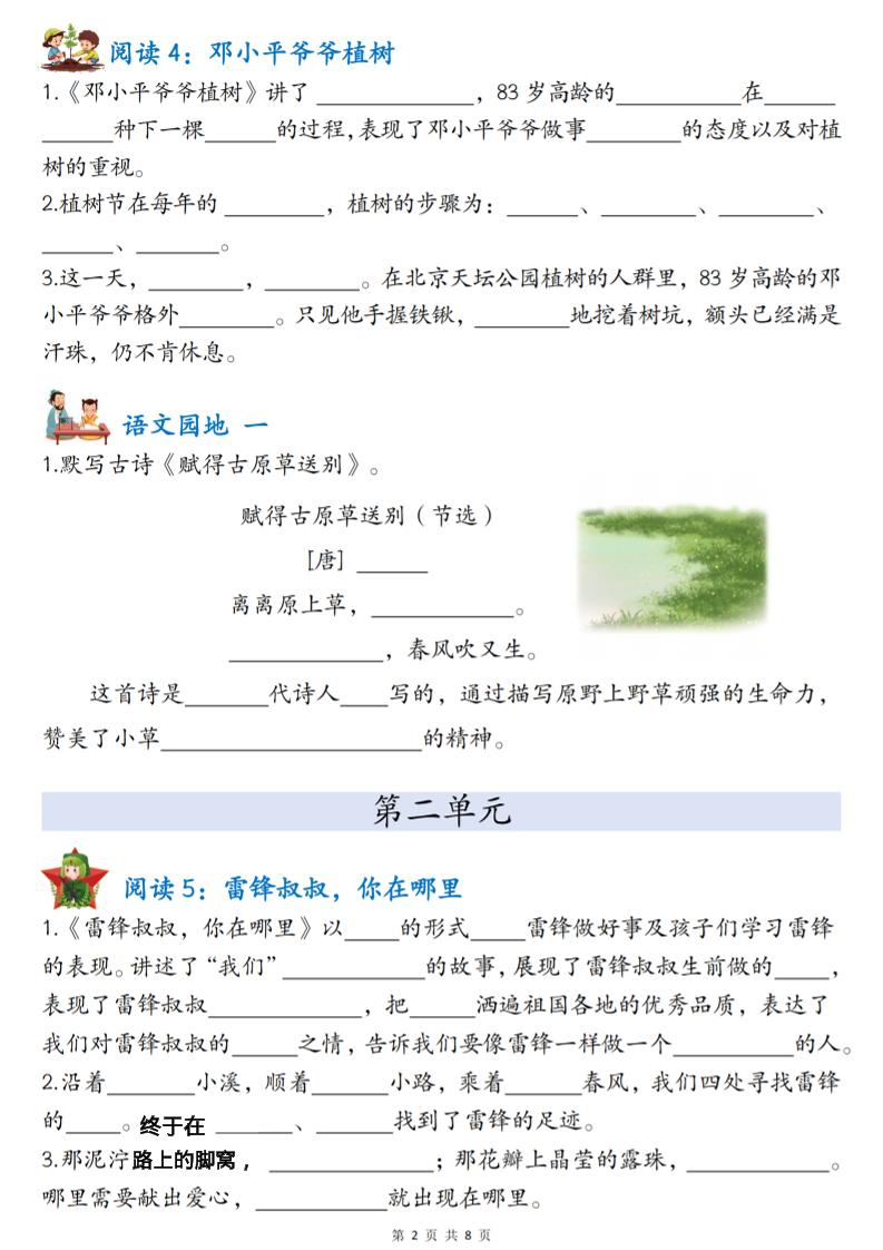 二年级下语文1-4单元按课文内容填空专项练习-荆楚AI