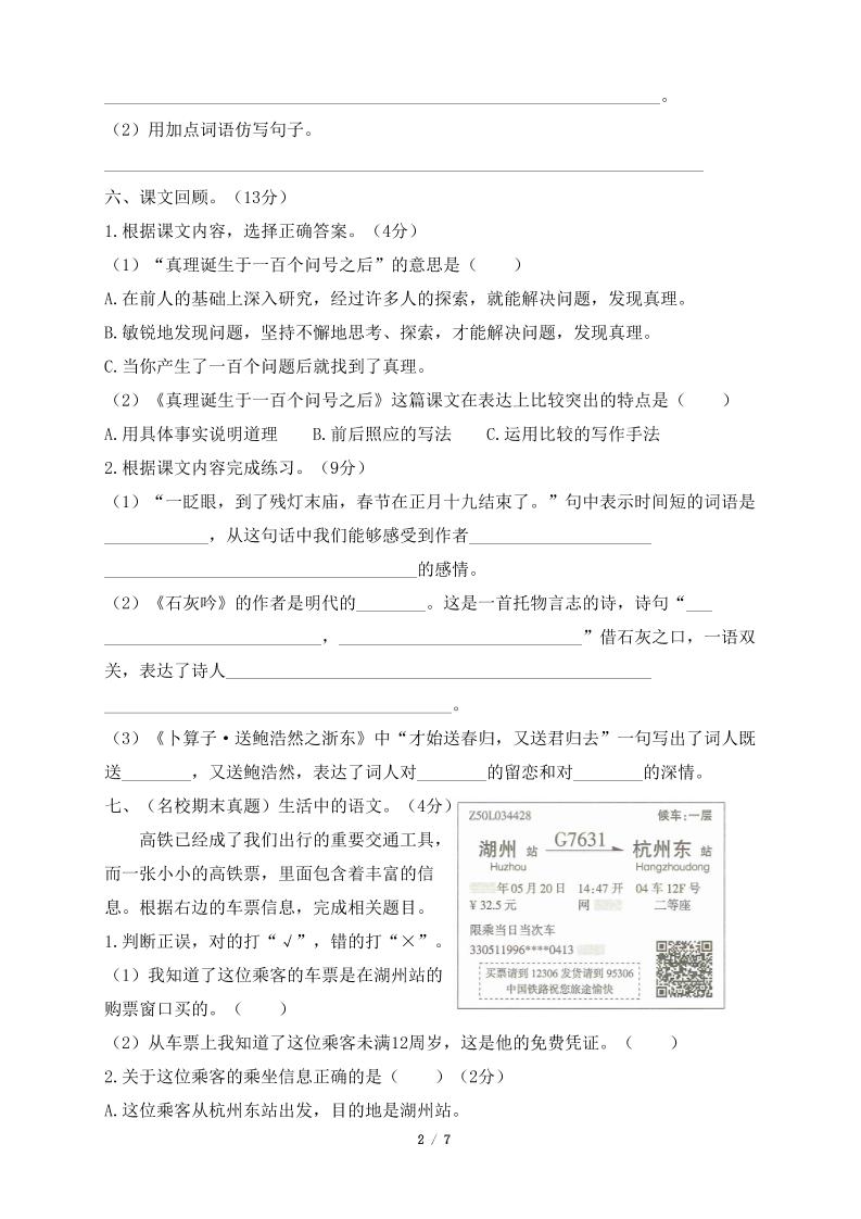 六年级下语文期末达标测卷-荆楚AI