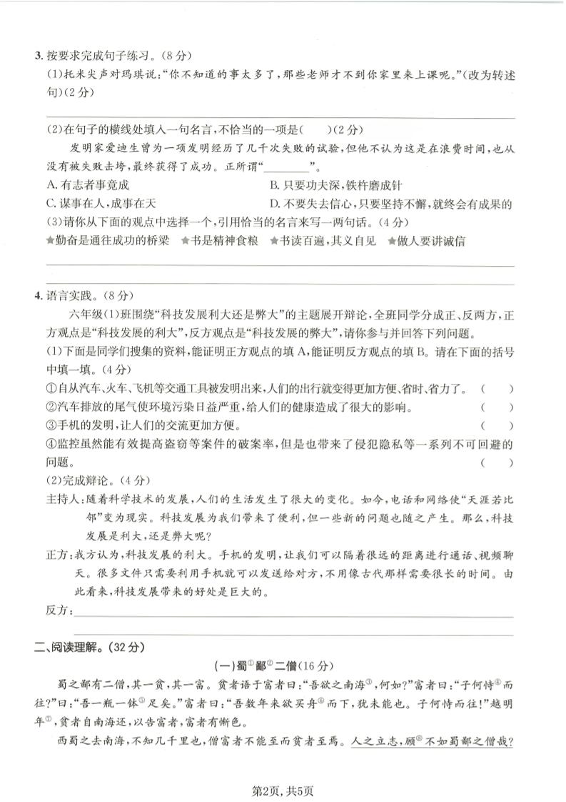 六年级下语文第五单元拔尖测试-荆楚AI