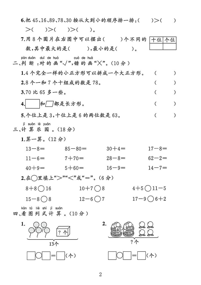 2026新一年级下数学期中测试卷1《人教版》-荆楚AI