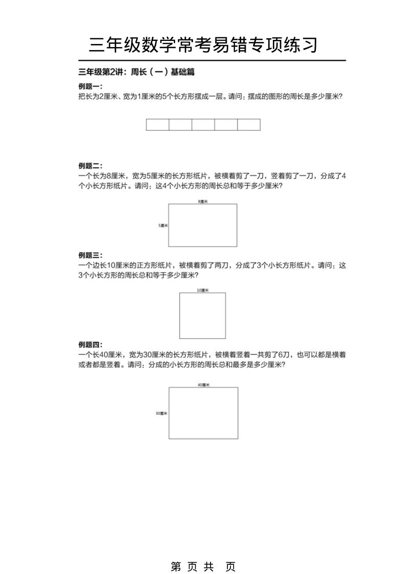 三年级下数学常考易错题专项练习-荆楚AI