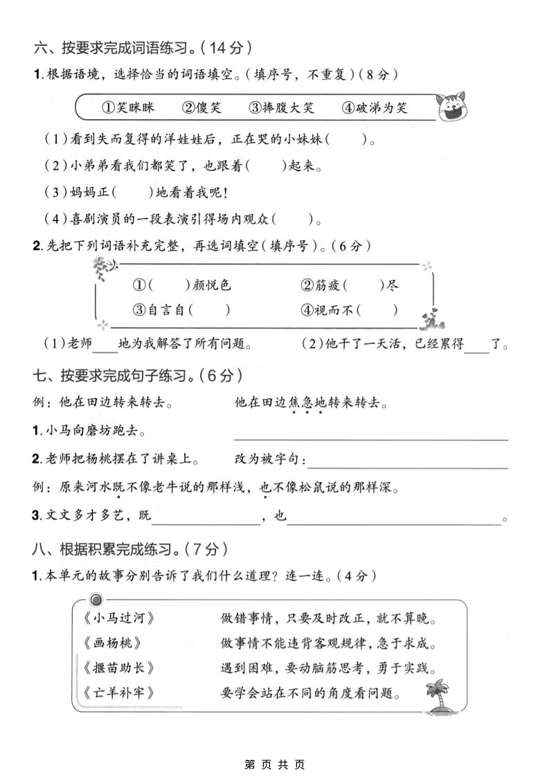 二年级下语文第五单元质量检测卷-荆楚AI