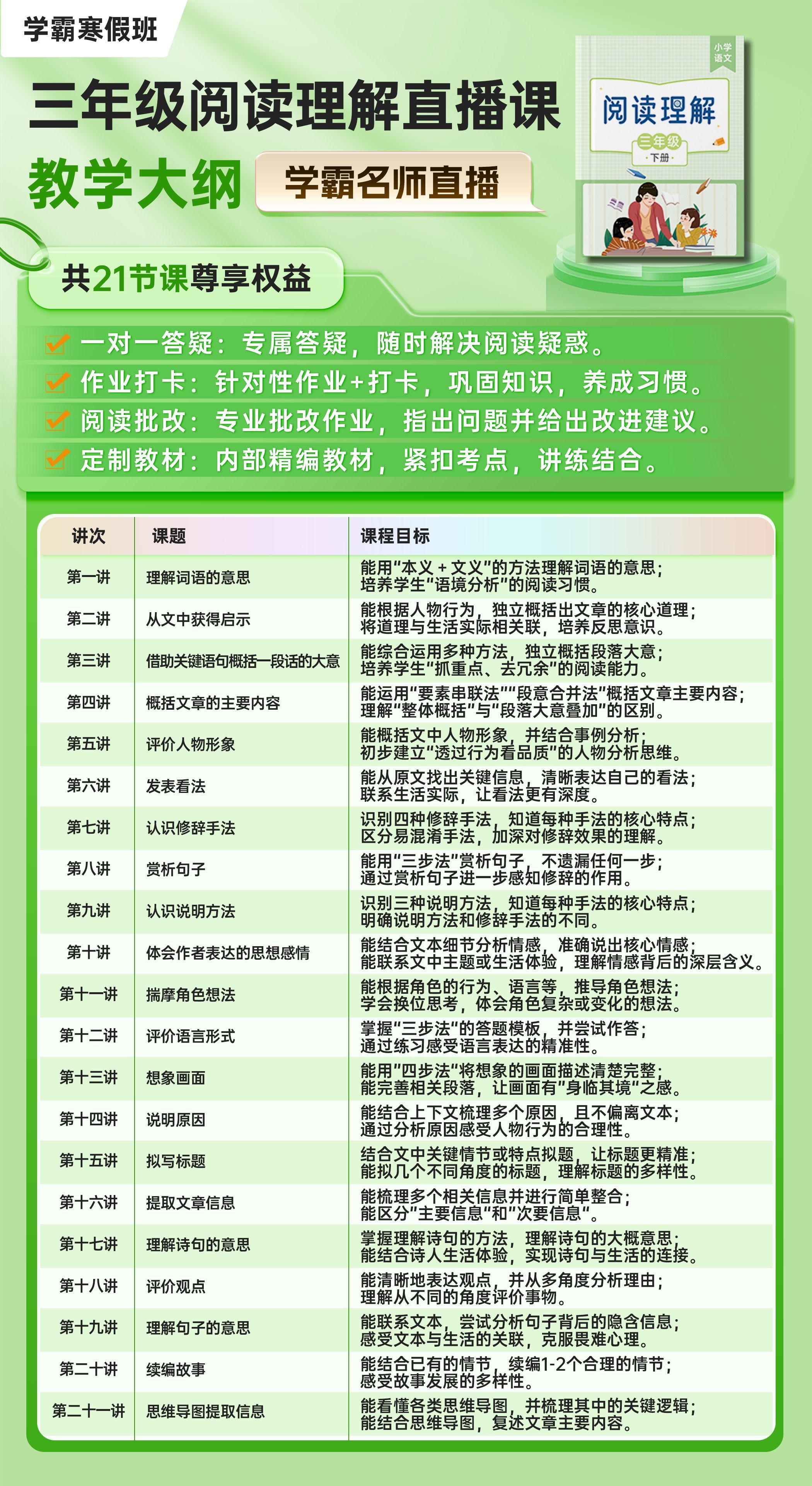 【联系老师报名】小学2-6年级下册寒假预习直播课 【联系老师报名】小学2-6年级下册寒假预习直播课