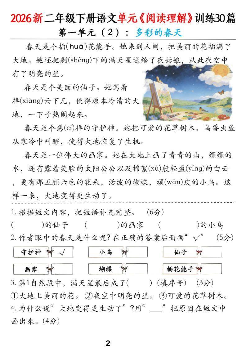 二年级下语文单元《阅读理解》训练30篇-荆楚AI