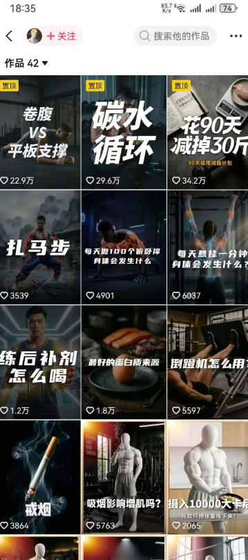 抖音12W粉丝博主的健身类科普短视频教程,手把手教普通人把健身科普流量稳定转化为长期收益-荆楚AI
