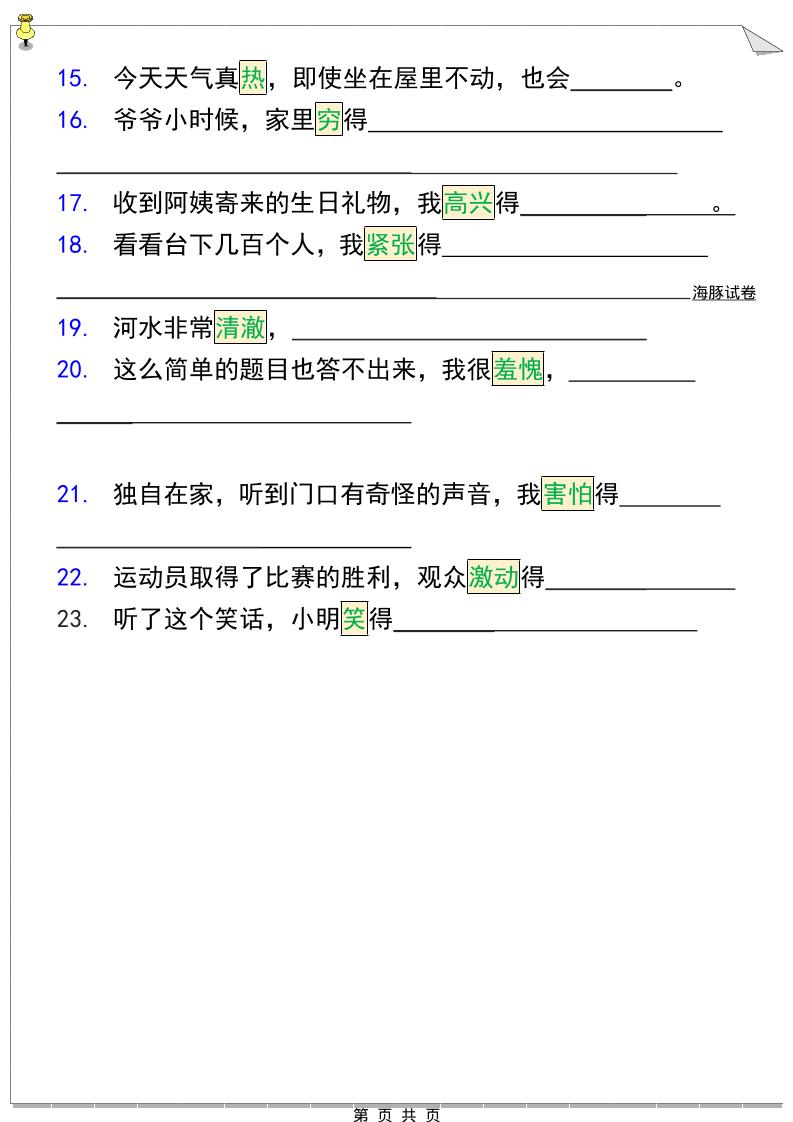 三年级下语文『把句子写具体』期末必考题-荆楚AI