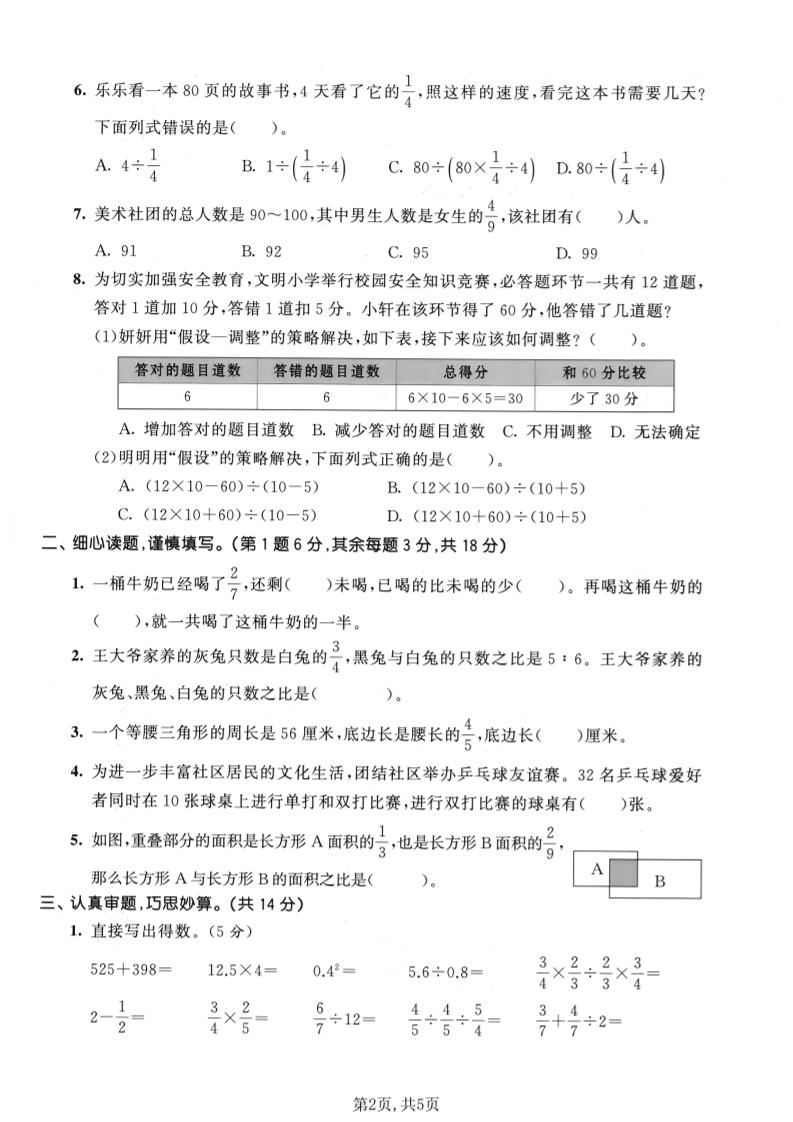 六年级下数学第三单元达标测试卷1《苏教版》-荆楚AI