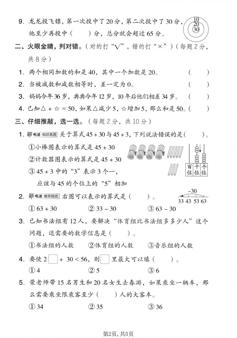 一年级下数学第四单元质量检测卷《西师版》-荆楚AI