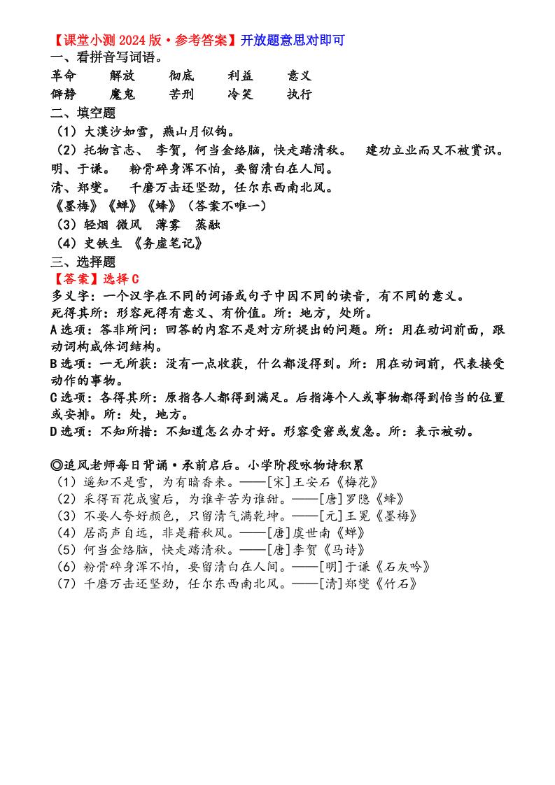 六年级下语文第四单元课堂小测-荆楚AI