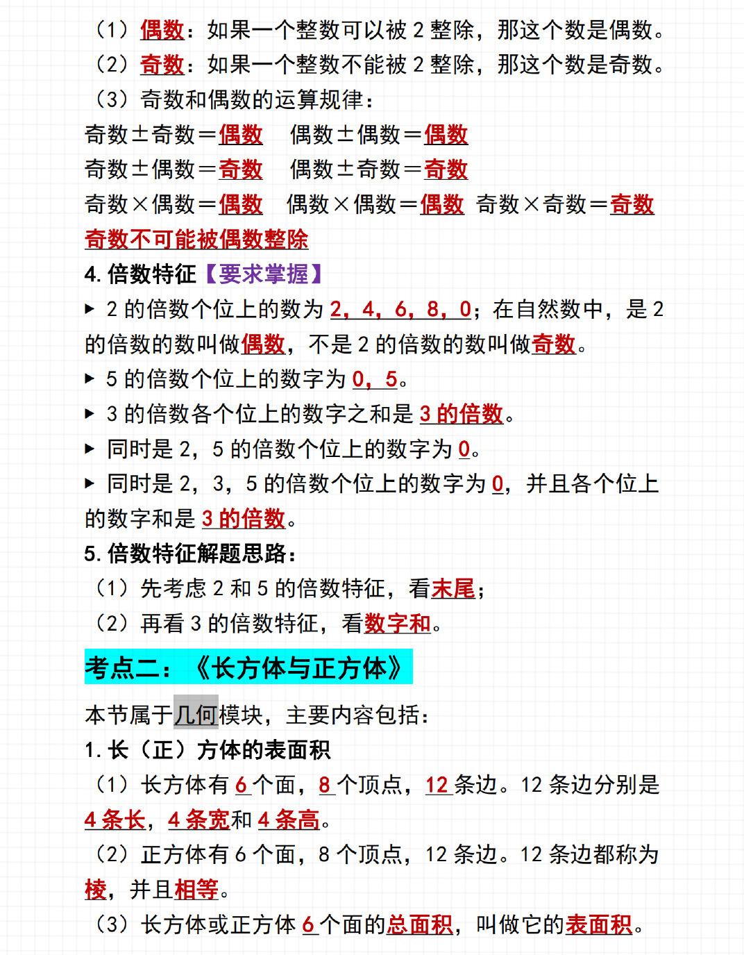 五年级下数学期中考试必备总结-荆楚AI
