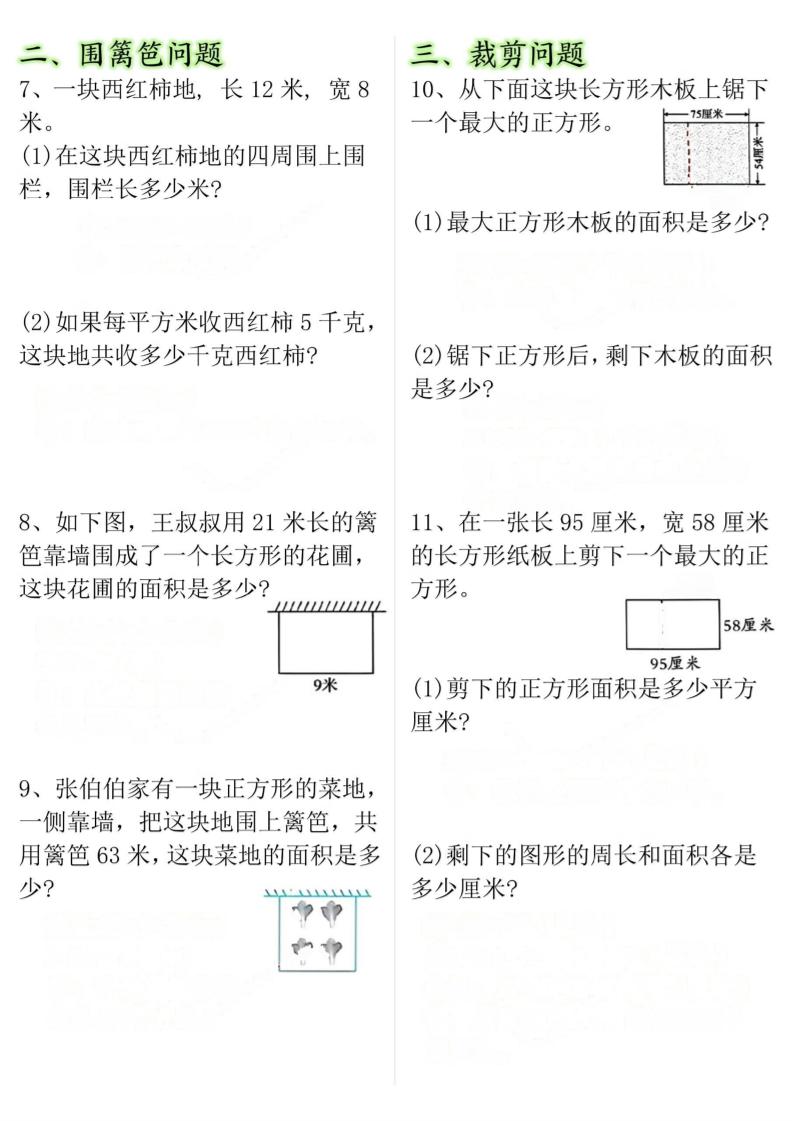 三年级下数学期末常考【十大考点】面积专项练习-荆楚AI