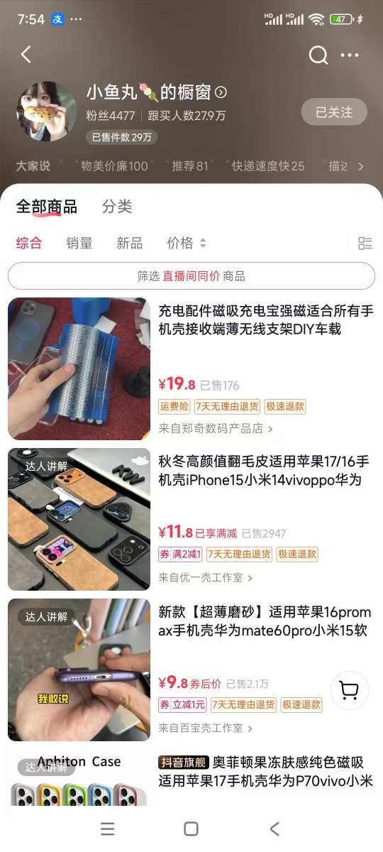 手机壳带货项目，几千粉丝卖货几十万件，短视频低粉卖货的天花板项目小淇云库-创业网-网赚副业-网创副业-项目拆解-技术类创业资源网-副业网-免费资源下载小淇云库