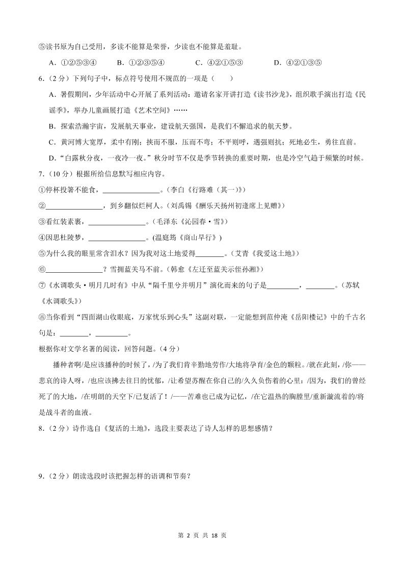 九年级上语文期中模拟卷02