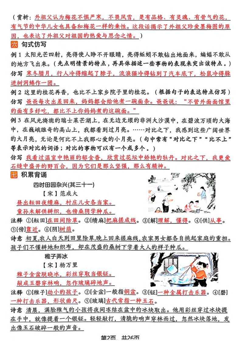 26春五年级下语文期末复习全册知识点汇总-荆楚AI