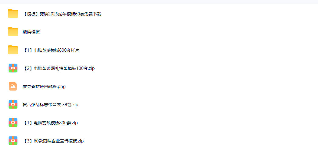1500+套剪映模板素材，超级超级无敌剪映剪辑模板合集包！附带预览图，全免费，撑爆你的网盘内存-荆楚AI