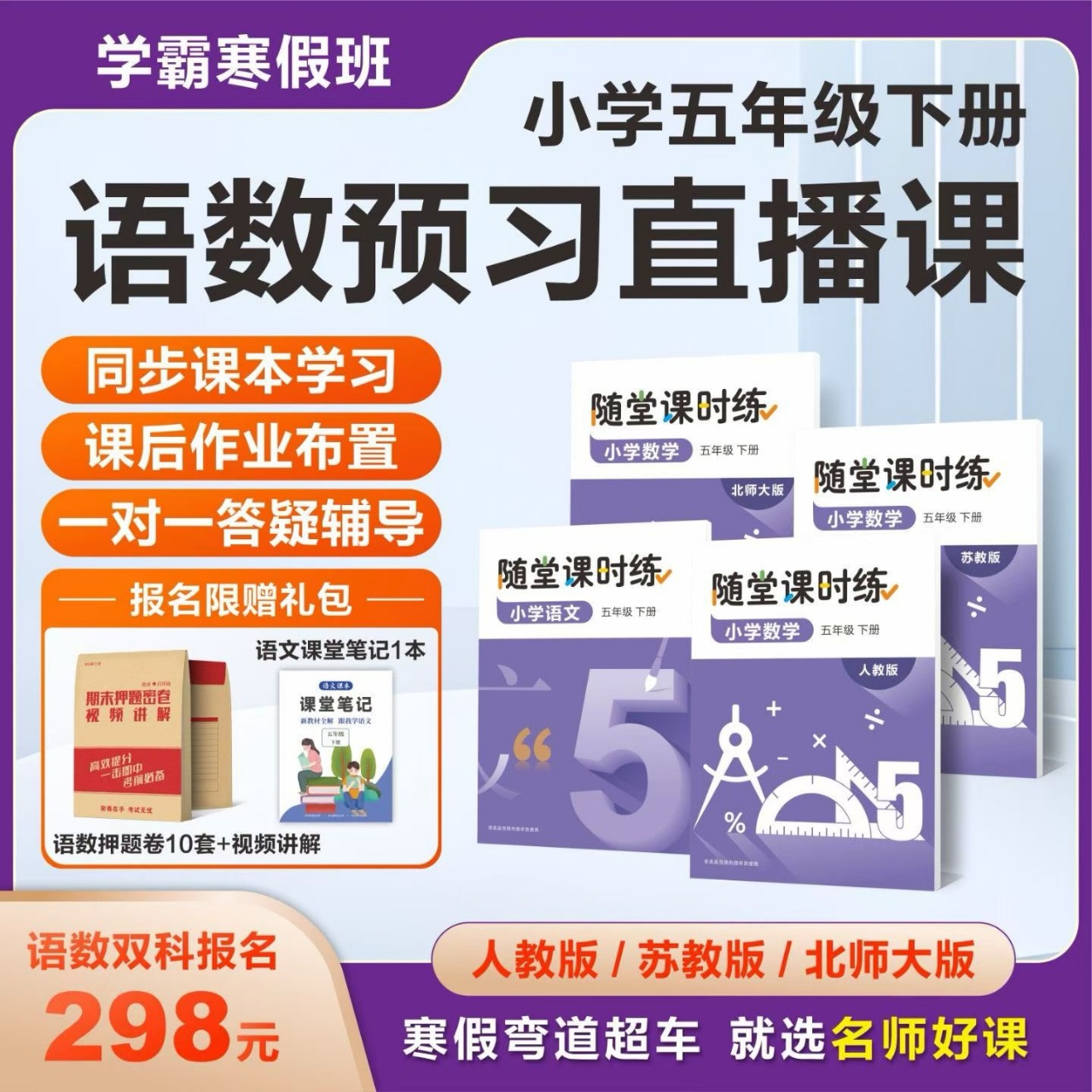 【联系老师报名】小学2-6年级下册寒假预习直播课 【联系老师报名】小学2-6年级下册寒假预习直播课