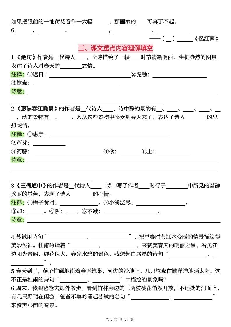 26春三年级下语文全册课文重点内容归纳梳理(默写版)-荆楚AI