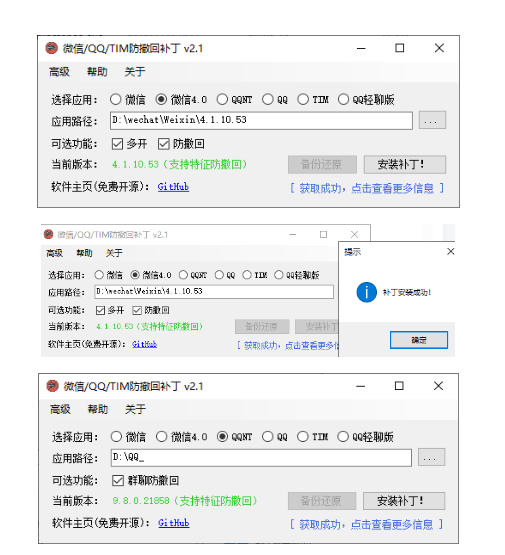 Windows下PC版微信/QQ/TIM的防撤回多开工具！开源免费使用，且免费长期维护RevokeMsgPatcher-荆楚AI