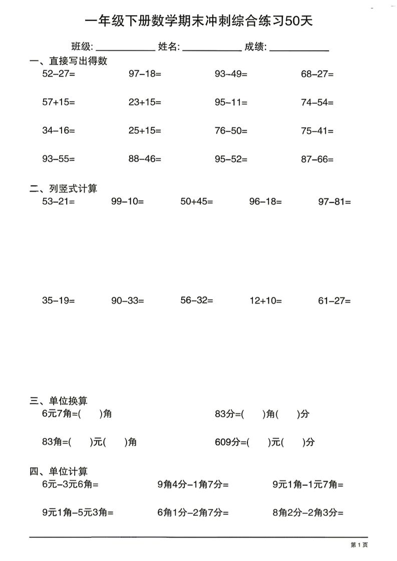 26新一下数学期末冲刺综合练习50天