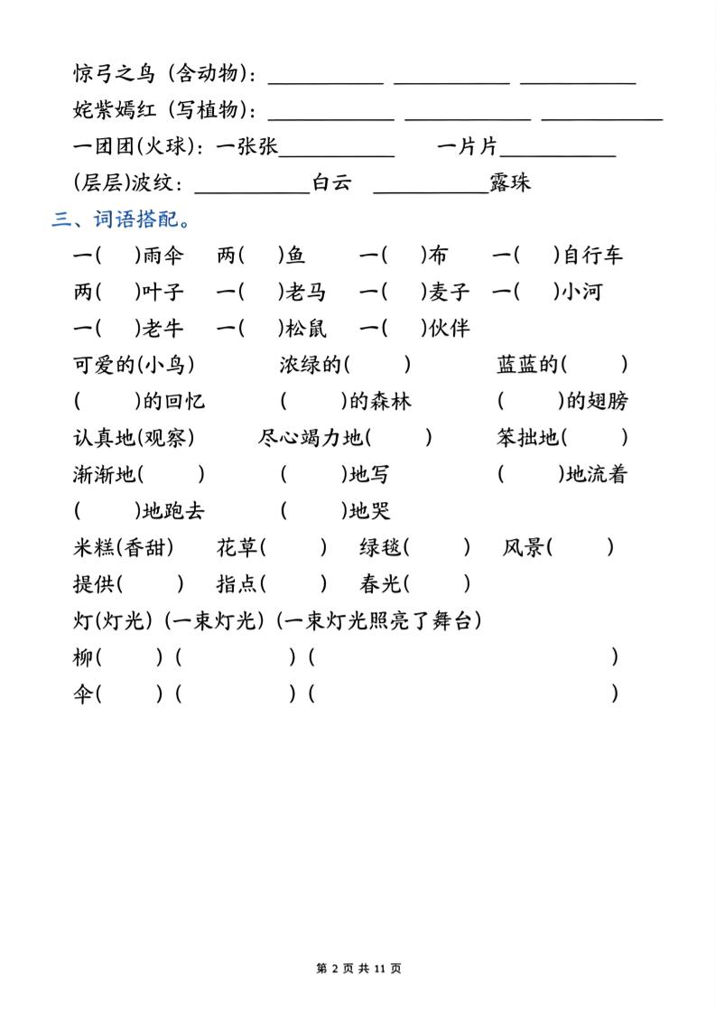 二下语文期中常考五大重点题型专项训练（含答案22页-荆楚AI