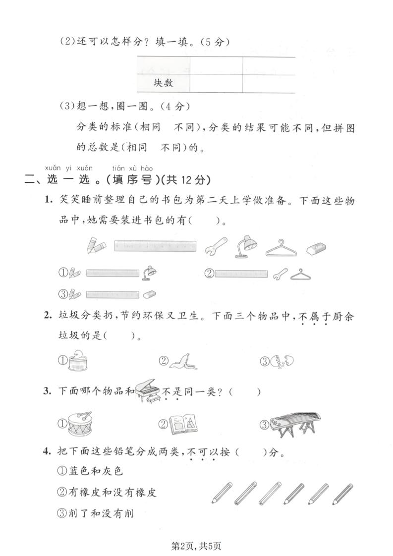一年级下数学第五单元拔尖测试卷《西师版》-荆楚AI