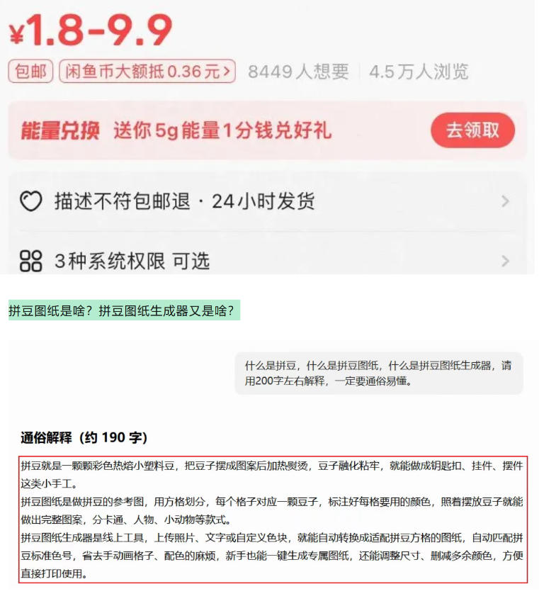 闲鱼卖拼豆图纸生成器，一单1.8-9.9，单号月收益居然达到2000+一键出图永久使用-荆楚AI