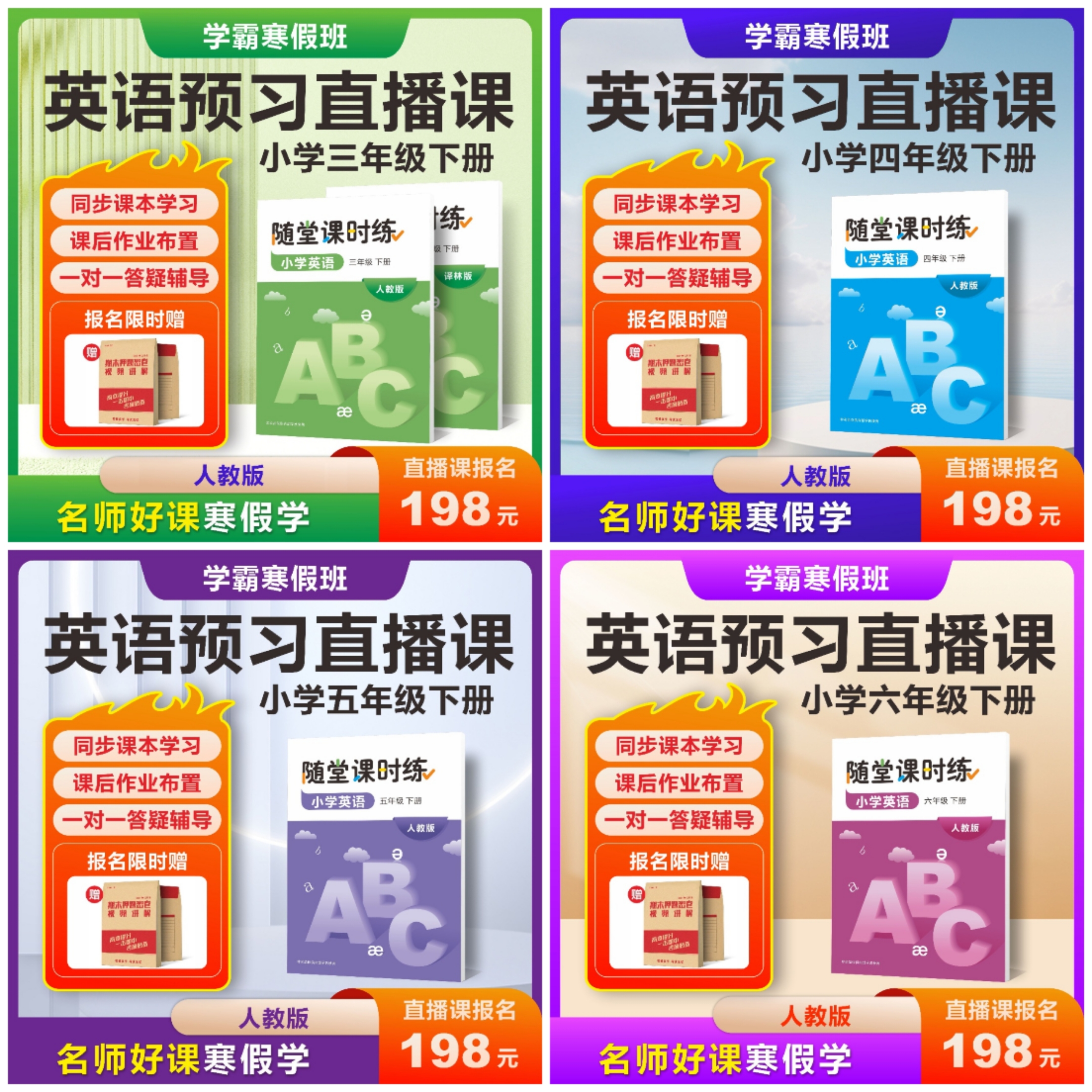 【联系老师报名】小学2-6年级下册寒假预习直播课 【联系老师报名】小学2-6年级下册寒假预习直播课