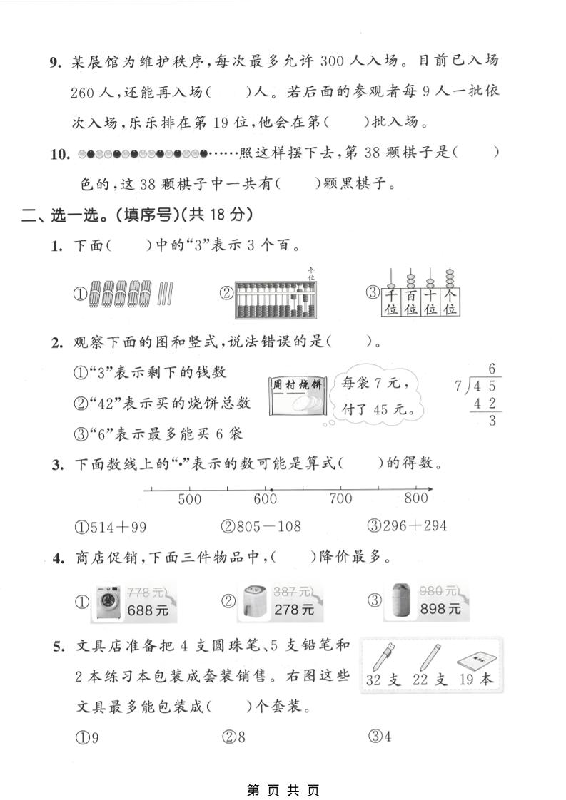 二年级下数学期中名校真题卷《青岛63版》-荆楚AI