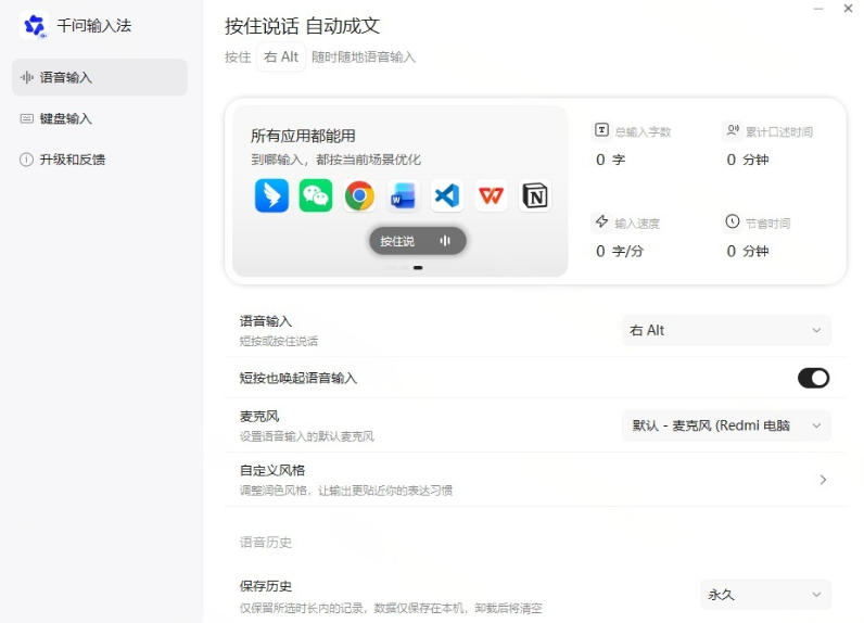 通义千问输入法来了!让文字输入变得如此简单,最快300字/分,AI自动润色,说话秒变工整文字-荆楚AI