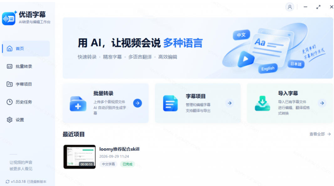 剪映会员不用再开了？视频字幕一键生成加翻译，本地离线运行，完全免费，超快速高精度，字幕大师-荆楚AI