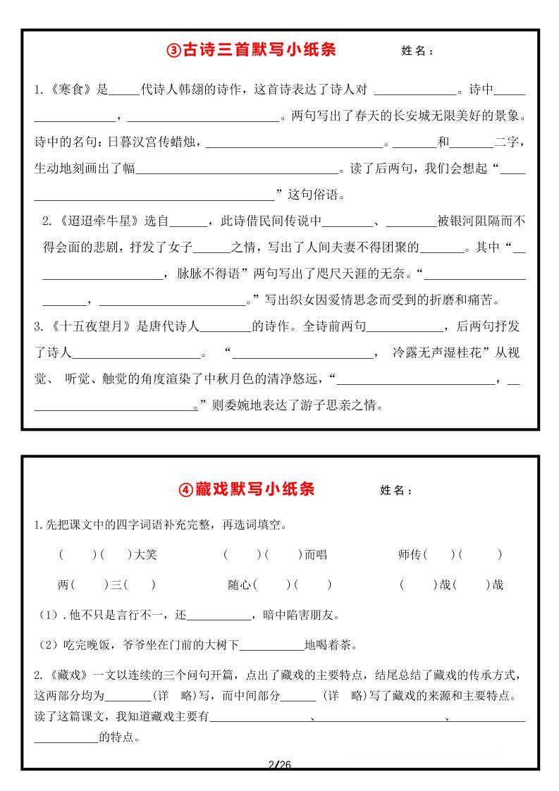 六年级下语文每日默写小纸条-荆楚AI