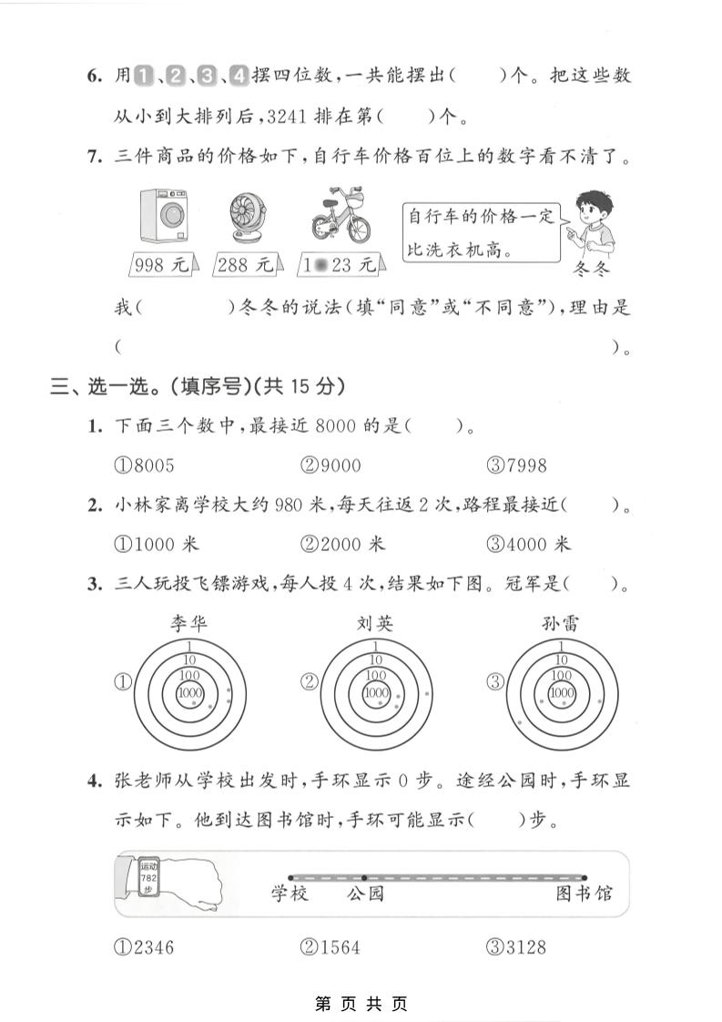 二年级下数学第五单元拔尖测试卷《苏教版》-荆楚AI