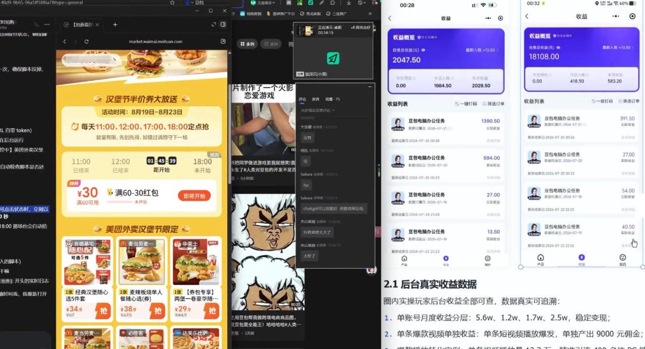 【直播课】原创思路打豆包项目,全是独家思路分析-荆楚AI