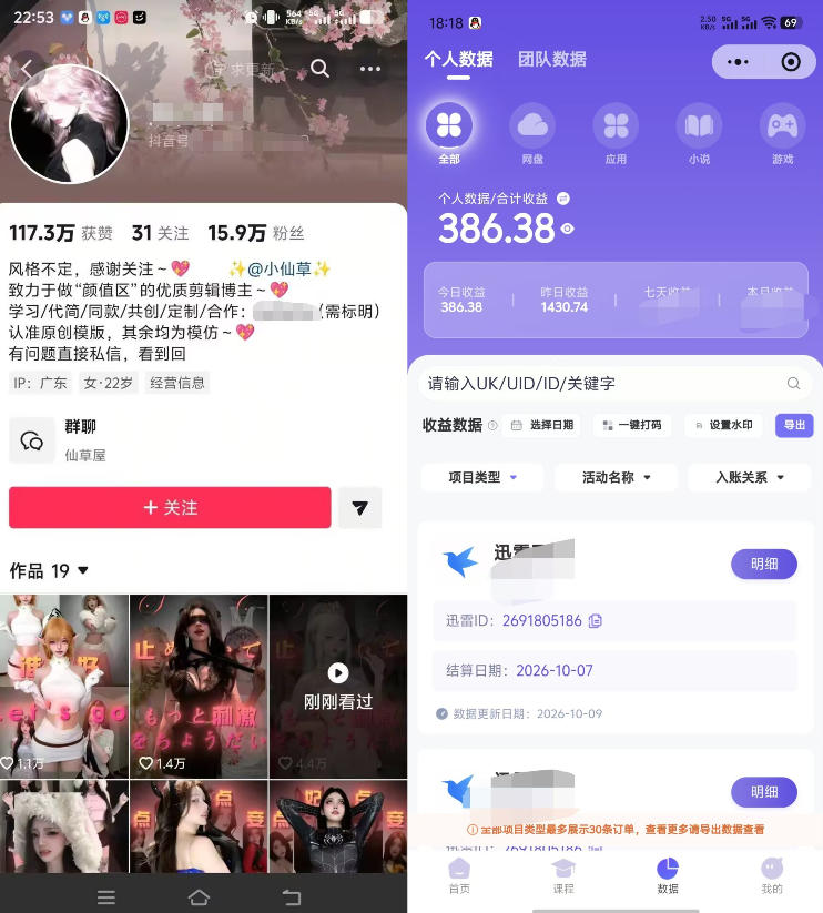 抖音17W粉丝博主的美女卡点视频教学，新手也能快速起号变现，网盘拉新+收徒+商单多种收益-荆楚AI