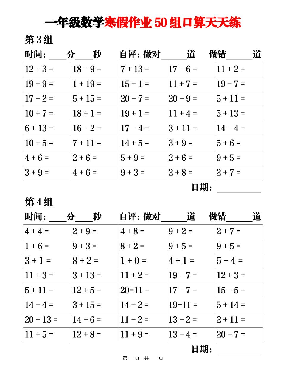一年级上数学寒假作业50组口算天天练25页