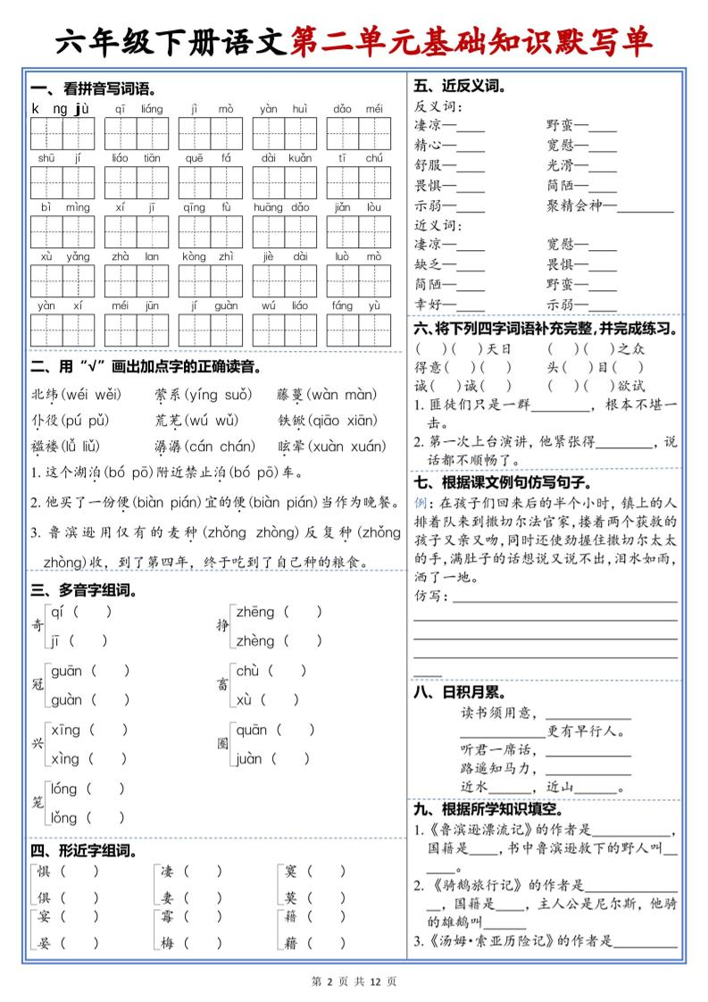 六年级下语文1-6单元高频考点默写单-荆楚AI