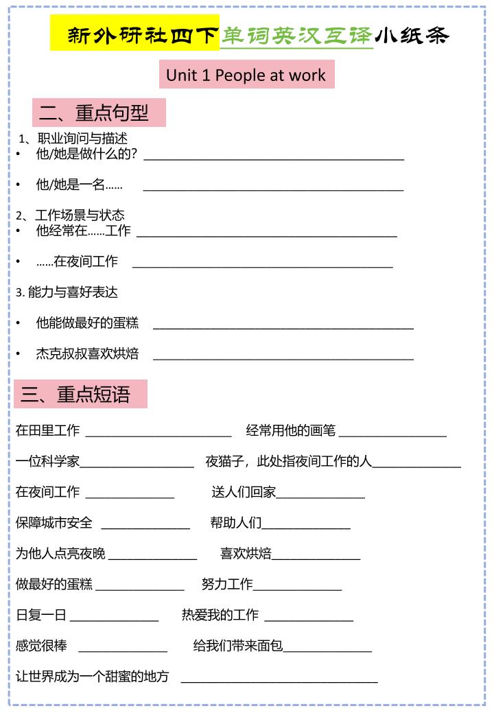 四年级下英语Unit1-Unit6英汉互译小纸条《外研版（三起）》-荆楚AI