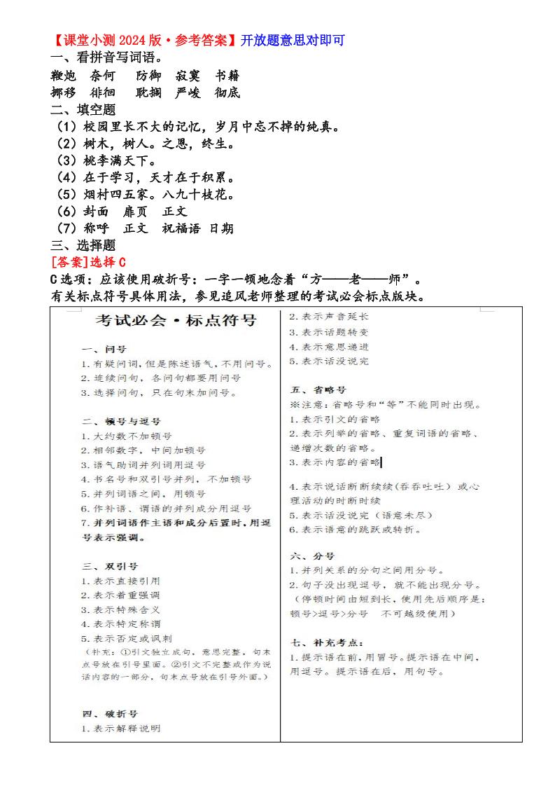 六年级下语文第六单元课堂小测-荆楚AI
