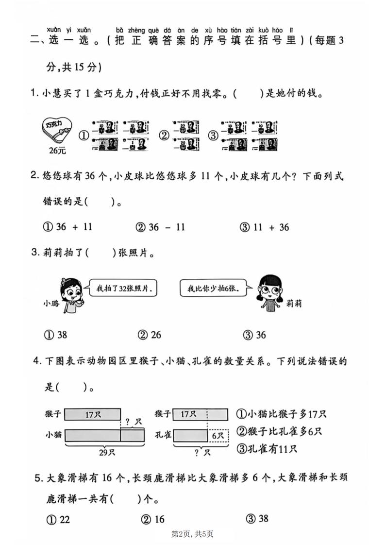 一年级下数学第六单元情景测试卷《人教版》-荆楚AI