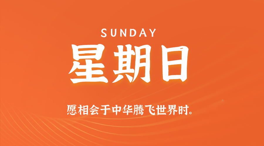 2026年04月19日新闻早讯，每天60s读懂世界-荆楚AI