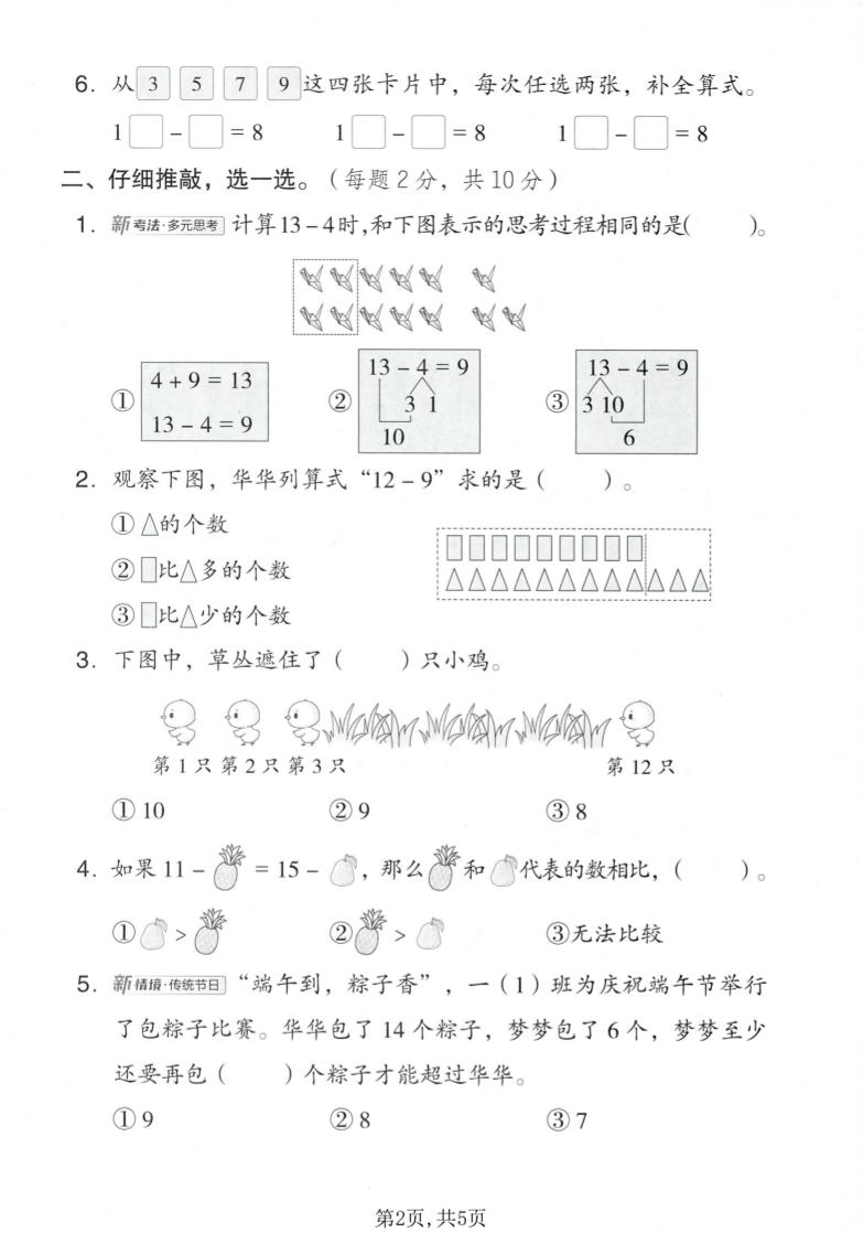 一年级下数学第一单元质量检测卷《西师版》-荆楚AI
