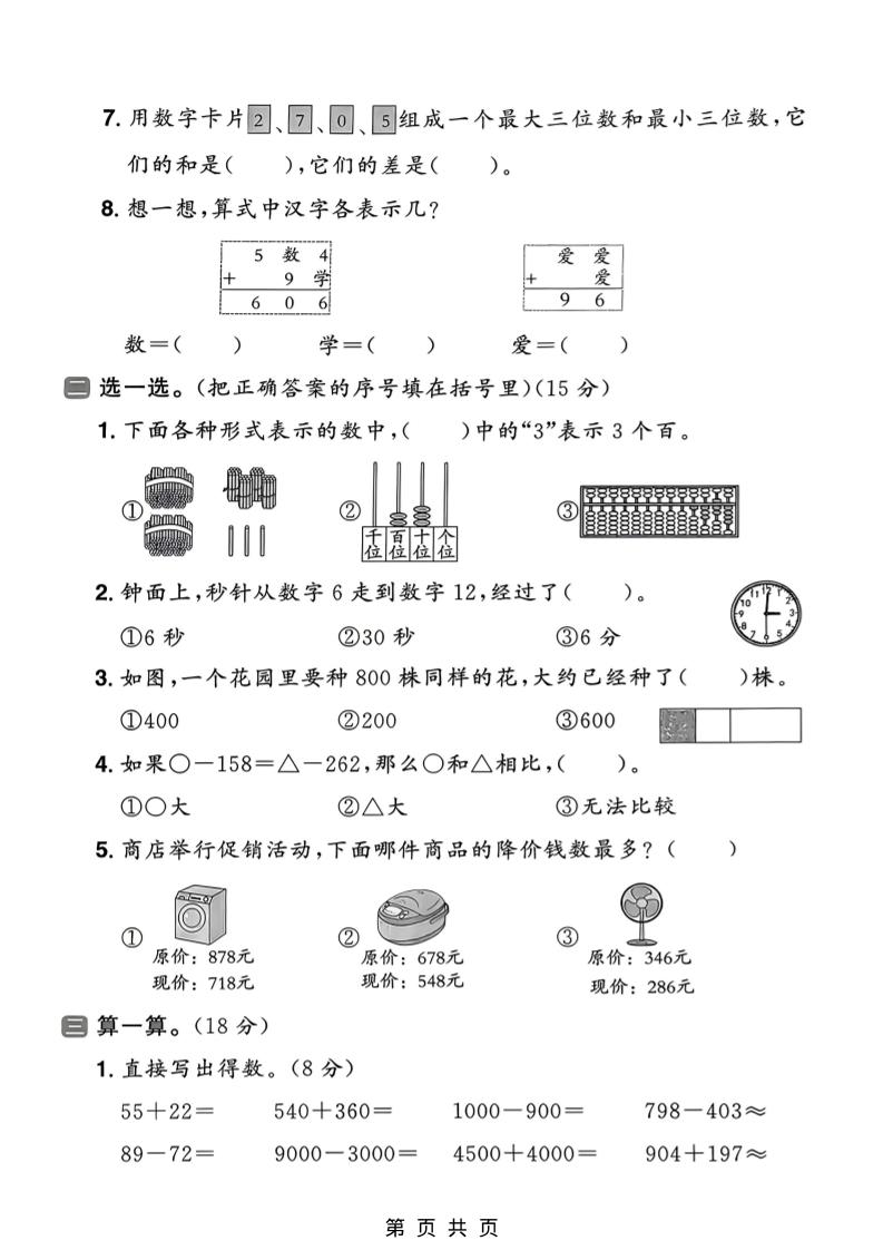 二年级下数学期中质量检测卷《青岛五四版》-荆楚AI
