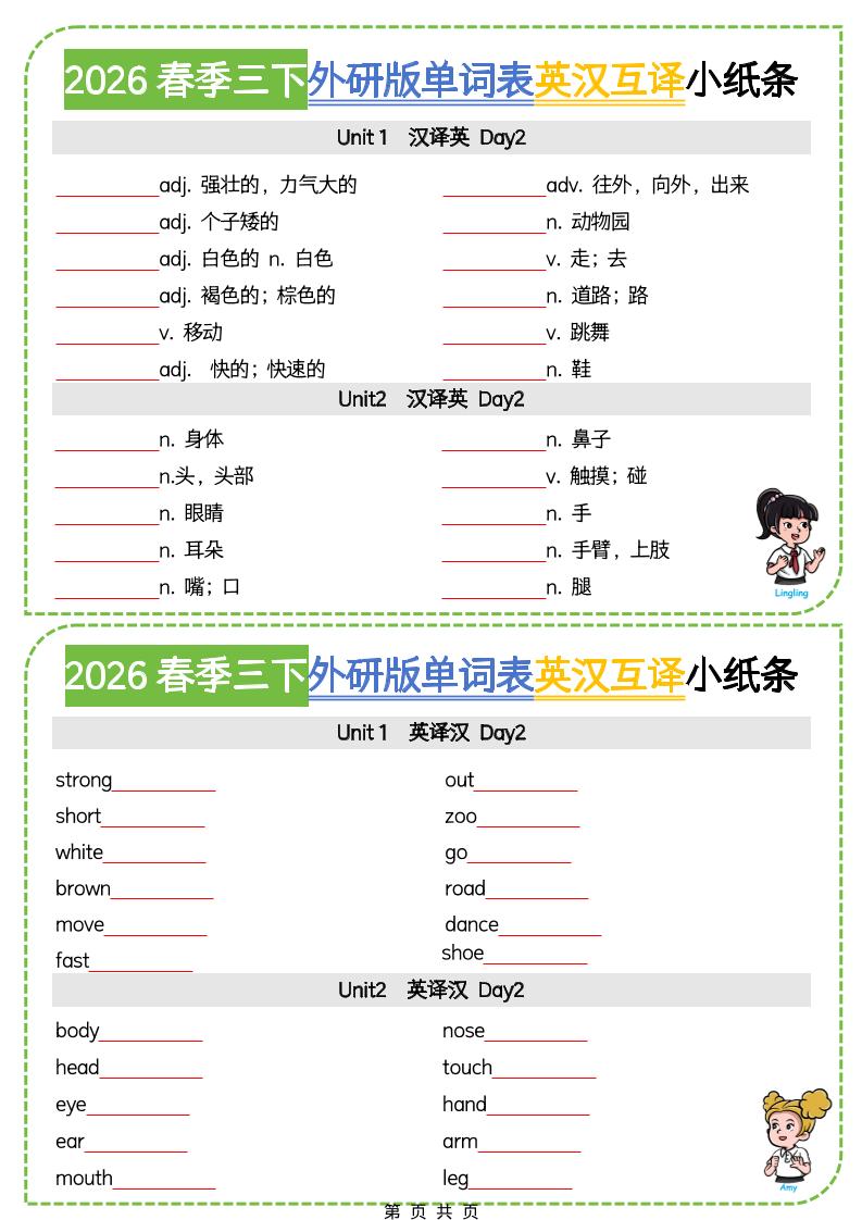 三年级下英语英汉互译小纸条《外研版(三起)》-荆楚AI