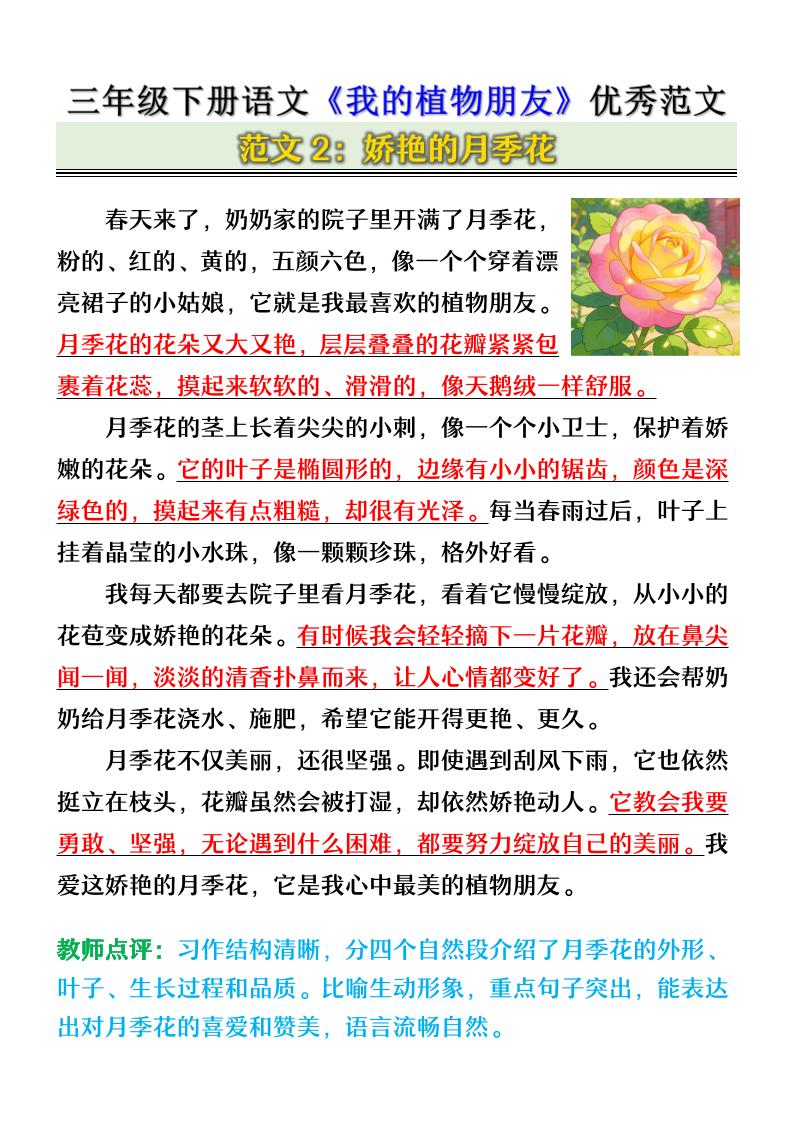 三年级下语文《我的植物朋友》优秀范文-荆楚AI